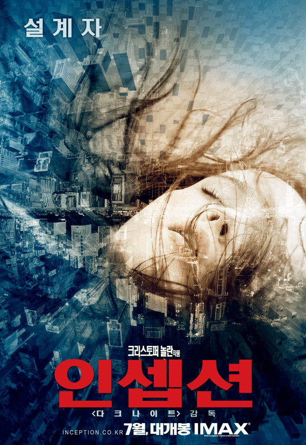 영화《Inception, 2010》 줄거리, 등장인물, 감상 포인트, 제작 스토리