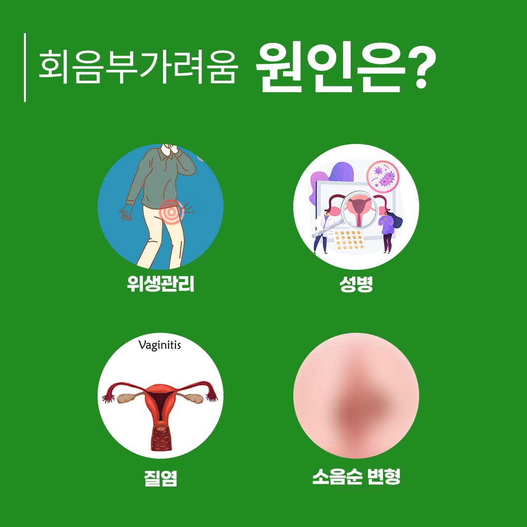 잠실산부인과 회음부가려움 원인은?