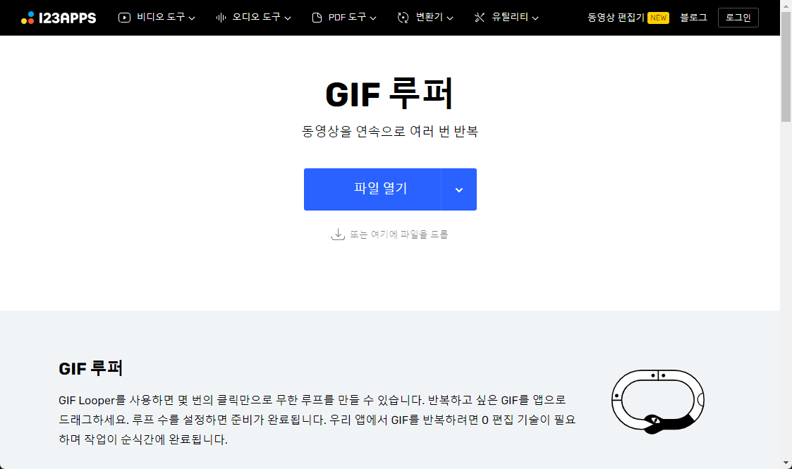 gif 무한 루퍼