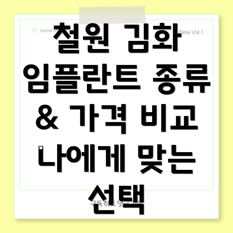 철원군 김화읍 임플란트