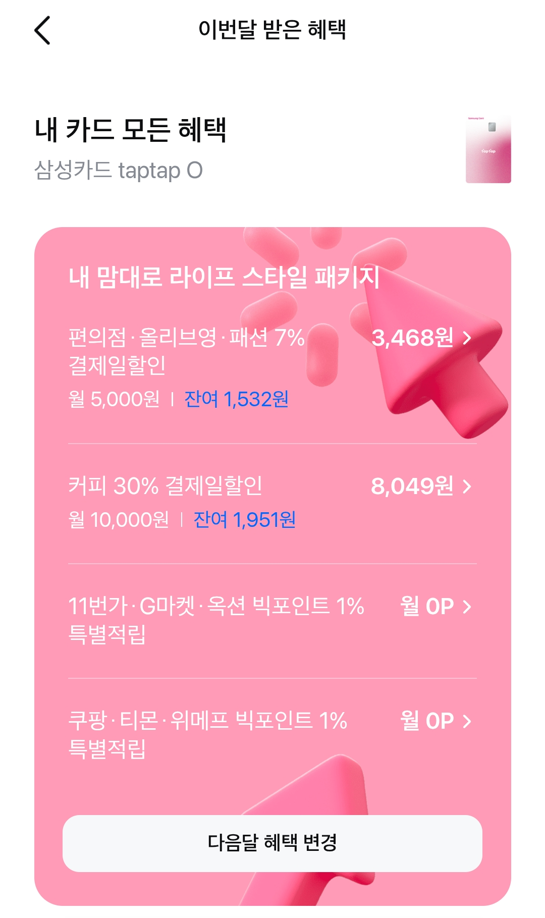 삼성카드 taptap O 정보