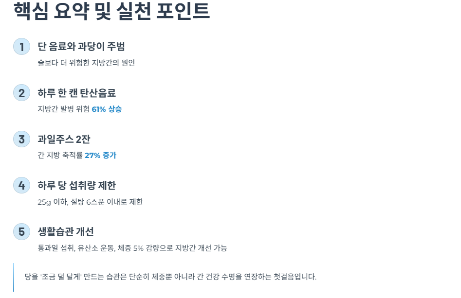 핵심 요약 및 실천 포인트