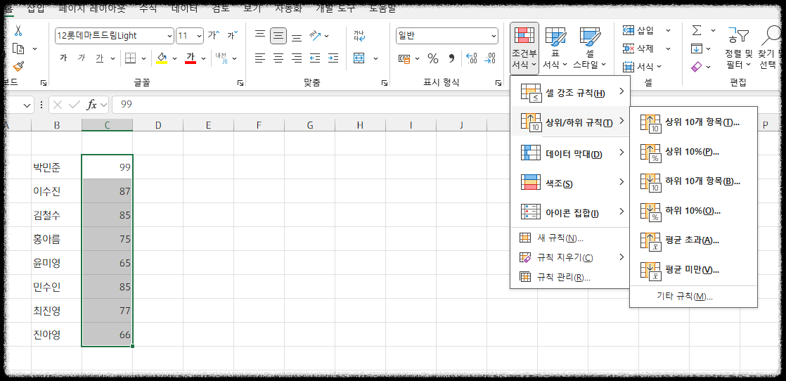 데이터를 한 눈에, 조건부 서식 활용법 실무에 유용한 활용법 데이터분석 예제 자동화 쉬운 완벽가이드 강조 구분 수식적용