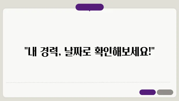 날짜 계산기 활용법과 경력 계산기 추천