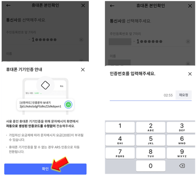 휴대폰-기기인증-및-본인확인-진행