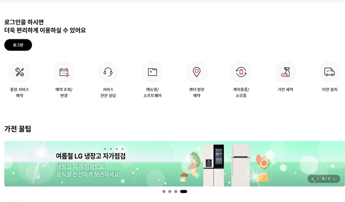 LG전자_출장_서비스_이용방법