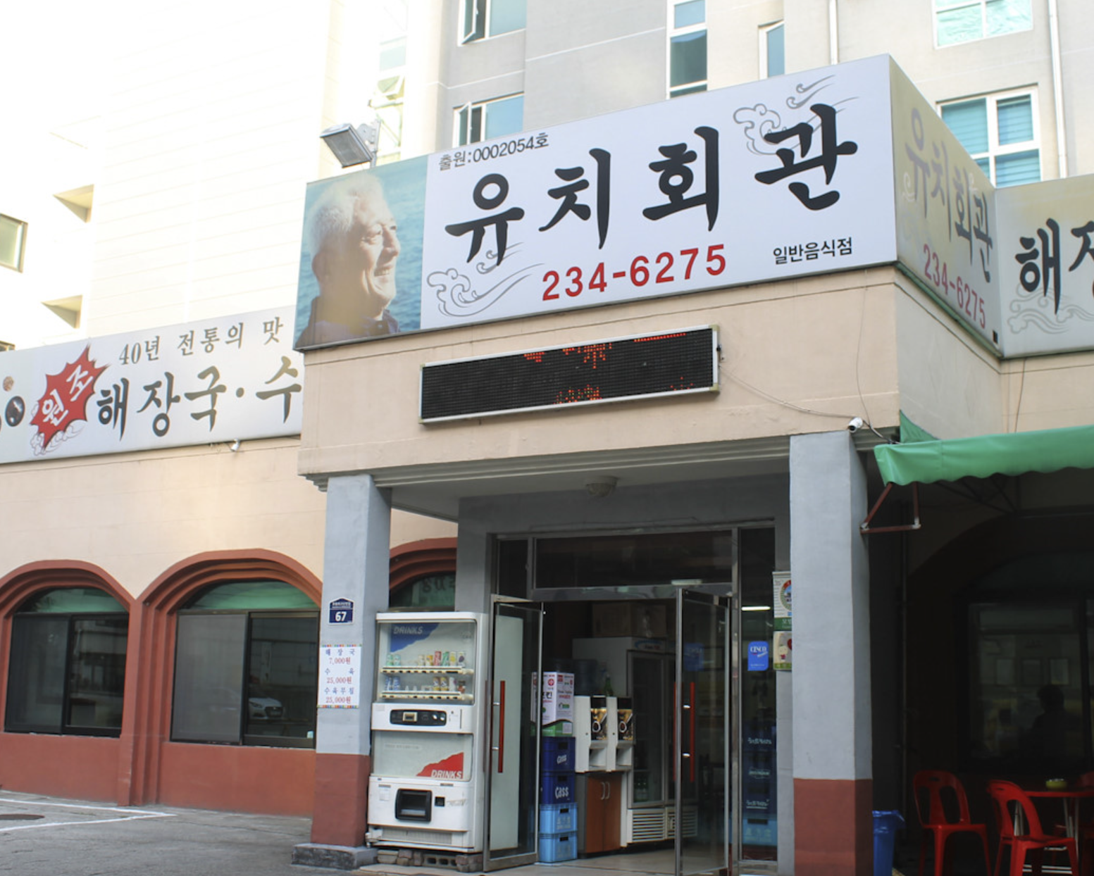 유치회관