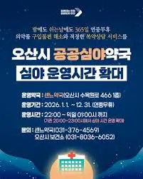 오산-24시-약국