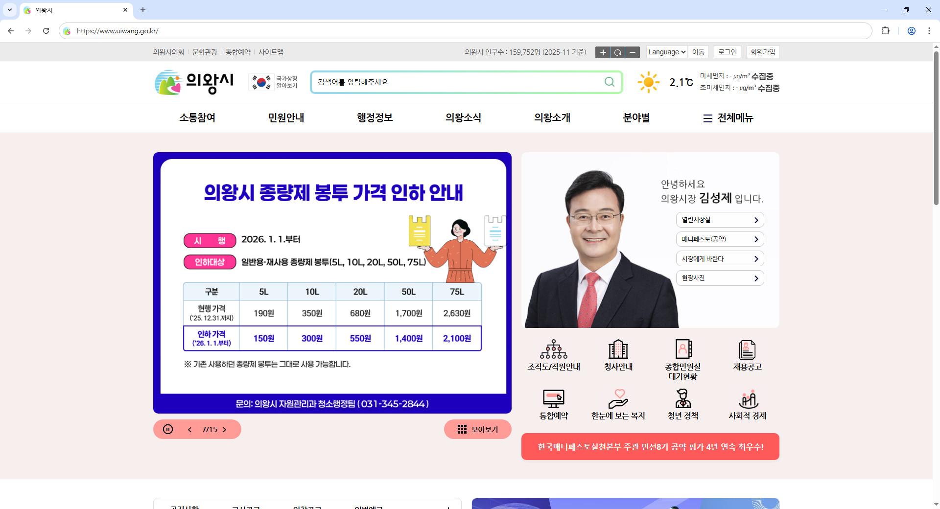 의왕시청-홈페이지