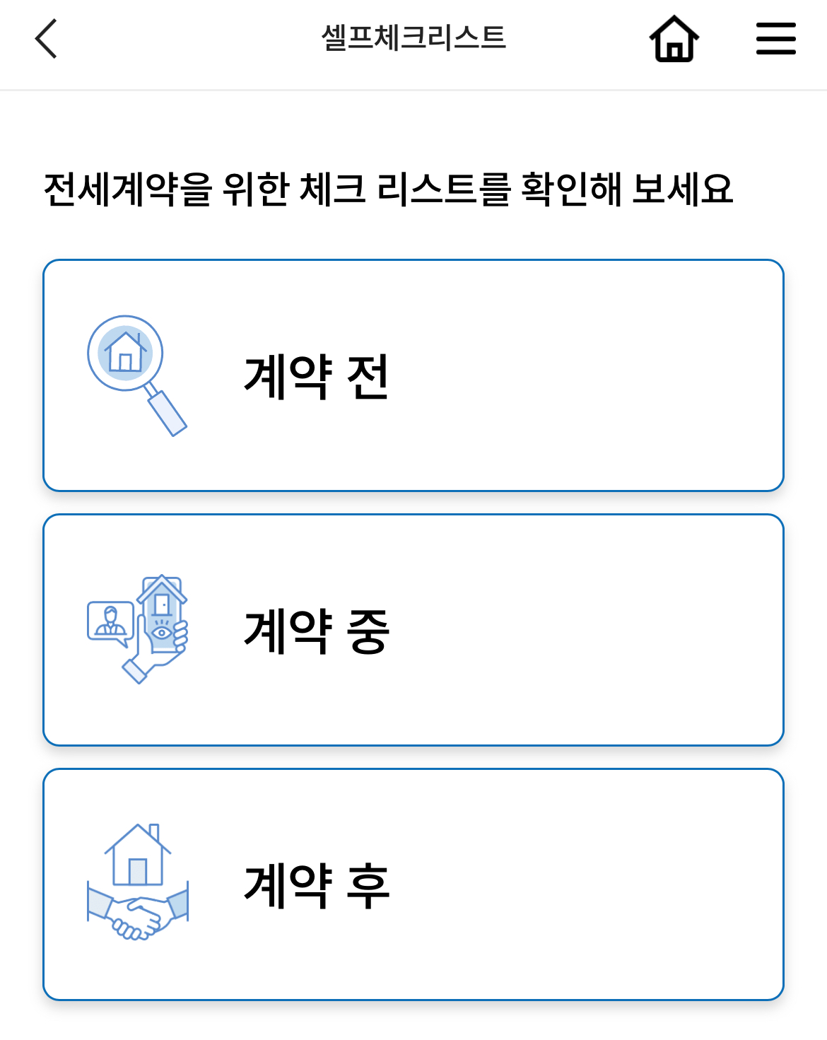 전세사기 예방 앱 &lt; 안심전세 &gt;