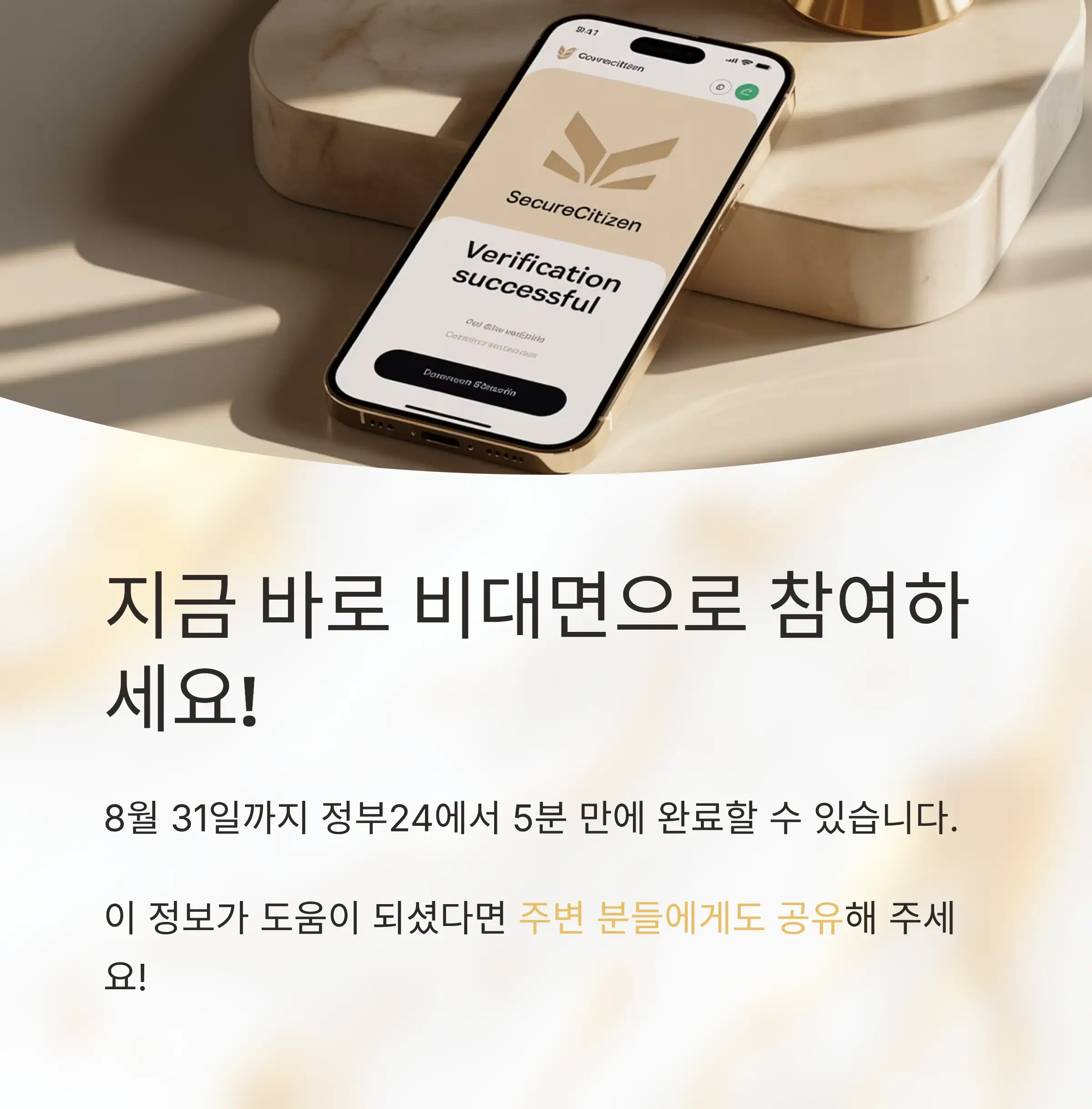 2025년 사실조사 기간 및 일정