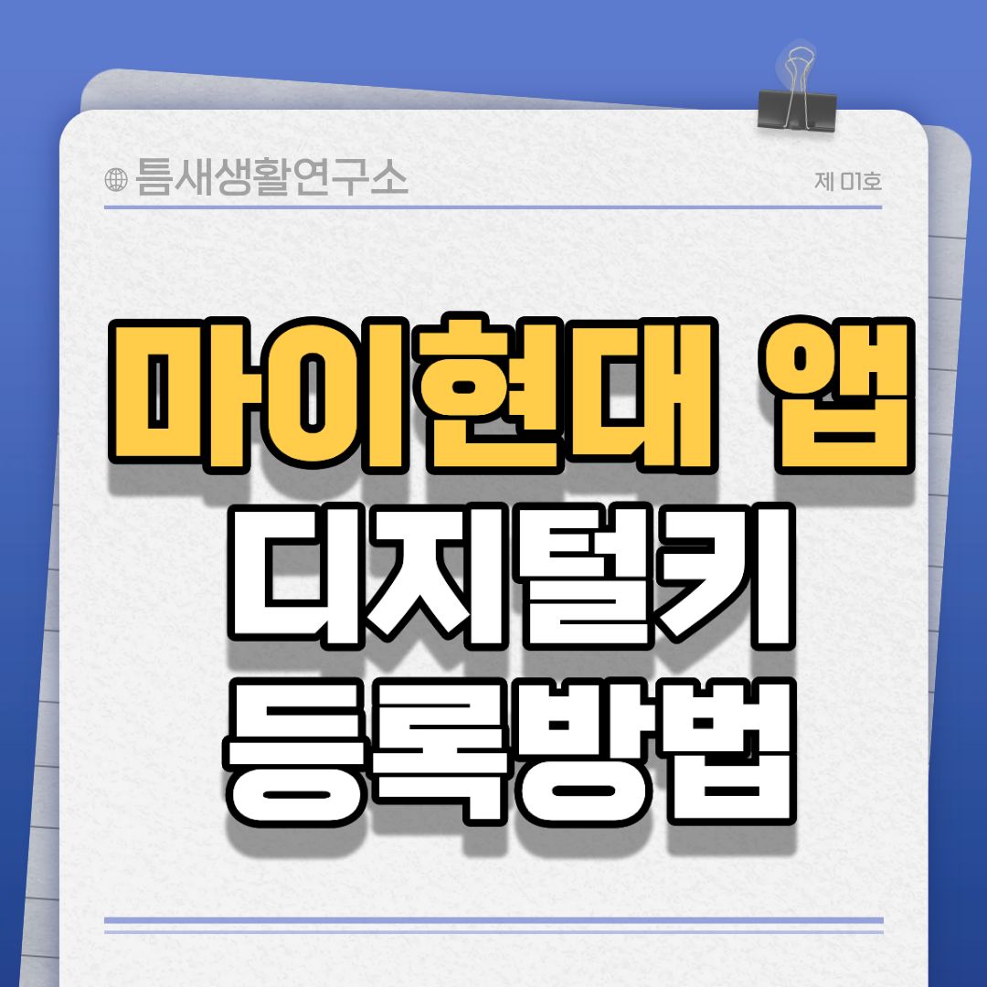 마이현대앱-썸네일