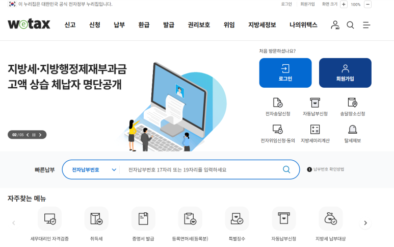 2025년 아파트 재산세 납부 기간 납부 방법