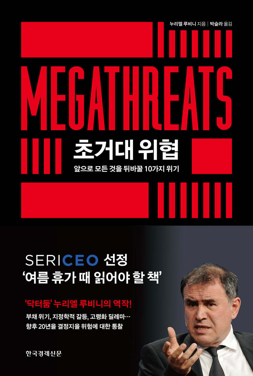 초거대위협 표지