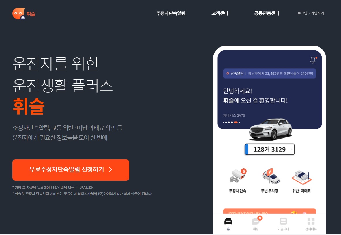 휘슬 어플 소개와 다운받기