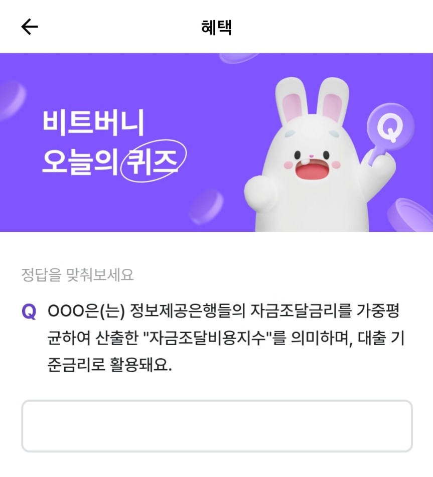 비트버니 퀴즈 2월 29일 정답