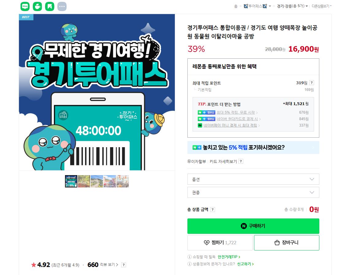 경기투어패스 예약화면
