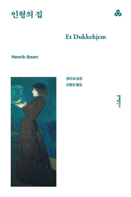 인형의 집 북커버 이미지