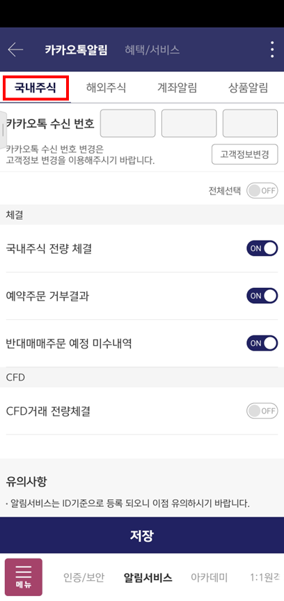 7. 국내주식 알림 설정