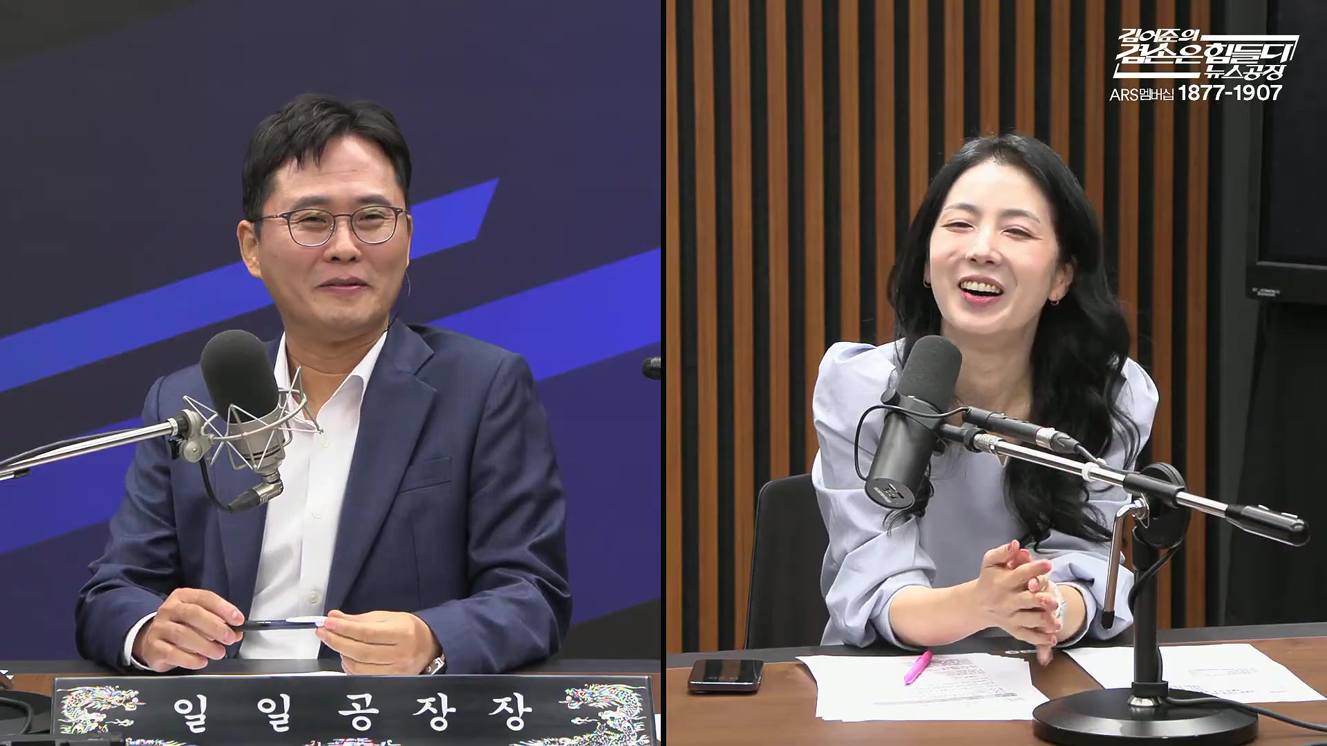 김어준의 겸손은힘들다 뉴스공장 2025년 10월 14일 화요일 [천준호, 한준호, 노영희, 신용한, 김용남, 주진우, 박승일, 손병호, 주식아가방, 영화공장(사람과 고기)].mp4_20251014_202208.548.jpg
