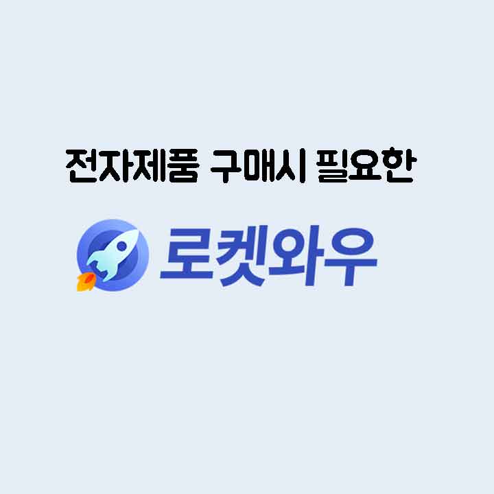 쿠팡와우 멤버쉽