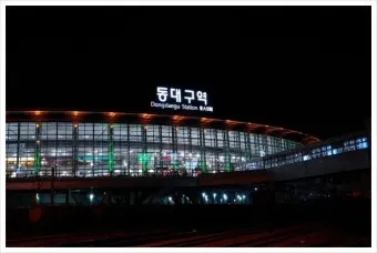 동대구역ktx열차 시간표 예매 및 주차장으로 안내_18