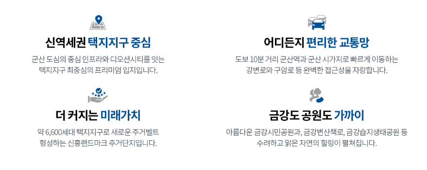 군산 한라비발디 센트로