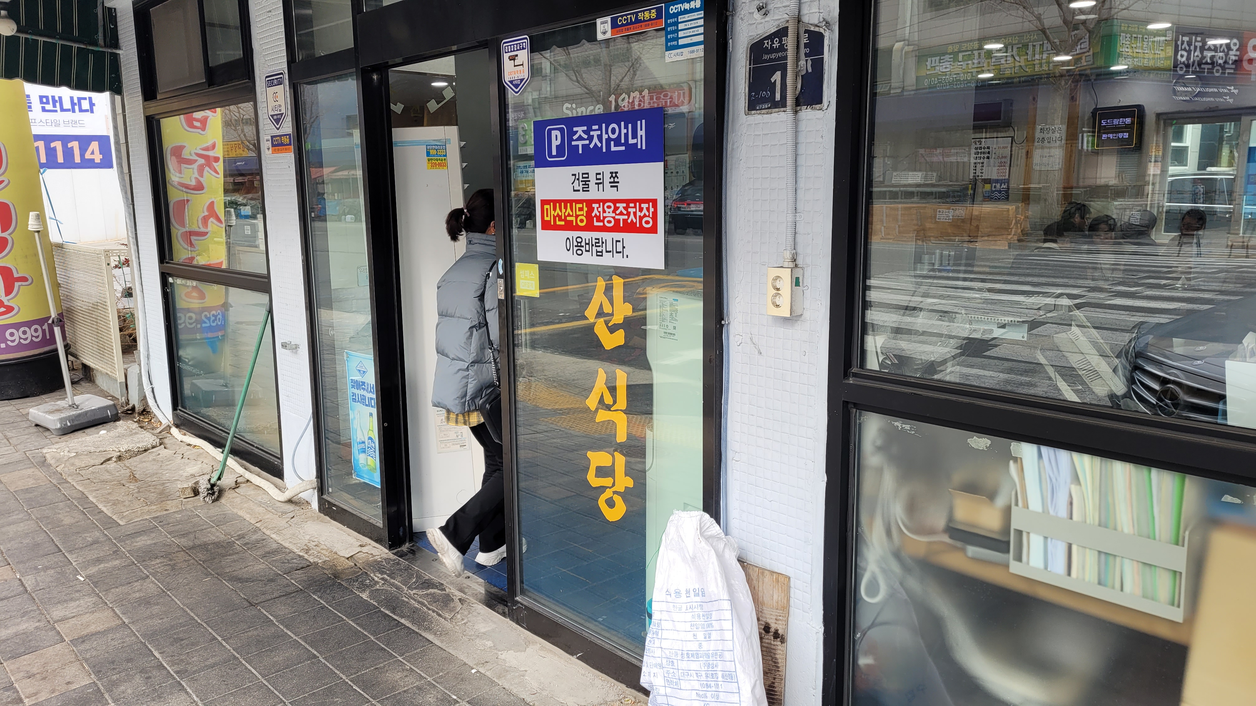 돼지국밥을 먹으러 온 마산식당 전경