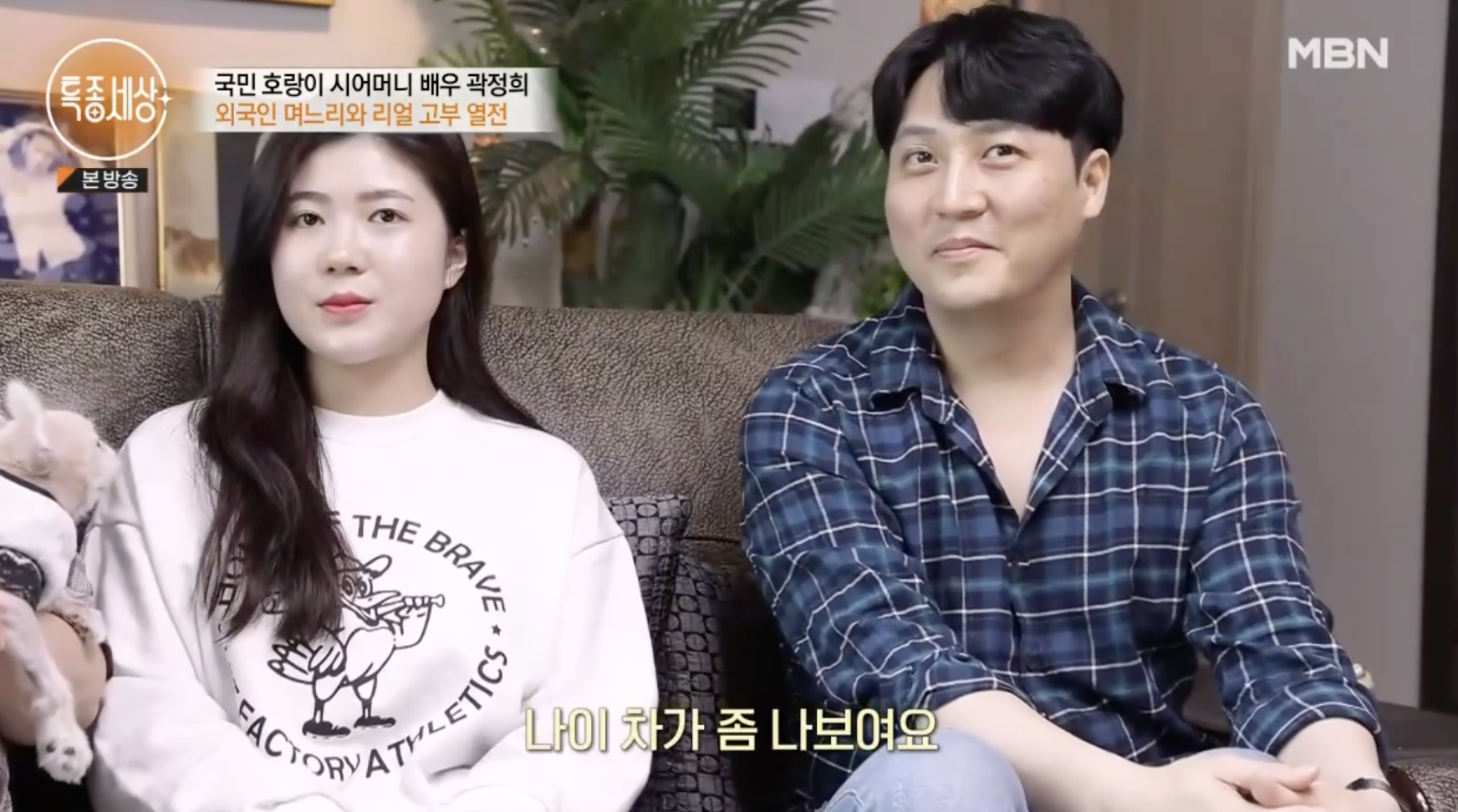 방송 '특종세상'에 출연한 배우 곽정희 아들과 며느리