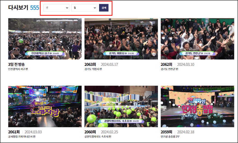 전국노래자랑 다시보기 안내