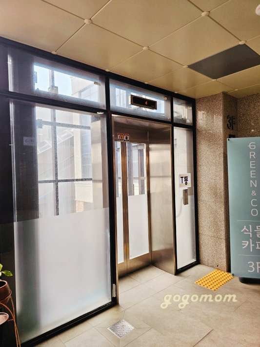 그린앤코 입구