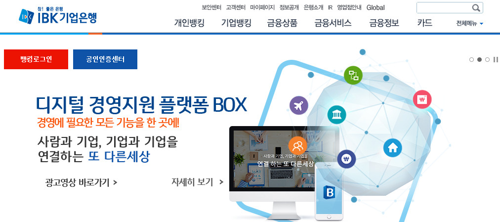 기업은행-홈페이지