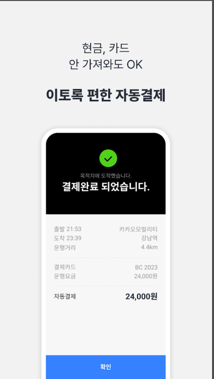 카카오 T 대리, 대리운전 호출 앱