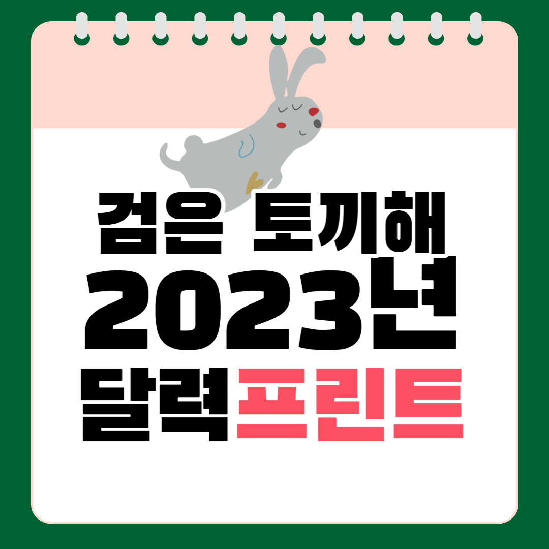 2023년달력pdf