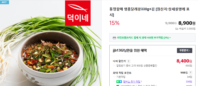 달래장 만드는 방법 및 비빔밥 (+ 보관법 요리)