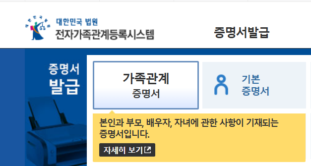 대한민국법원 전자가족관계등록시스템 화면