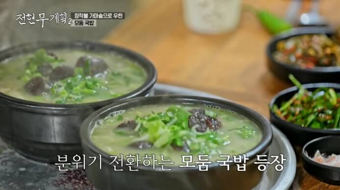 전현무계획2-모둠국밥