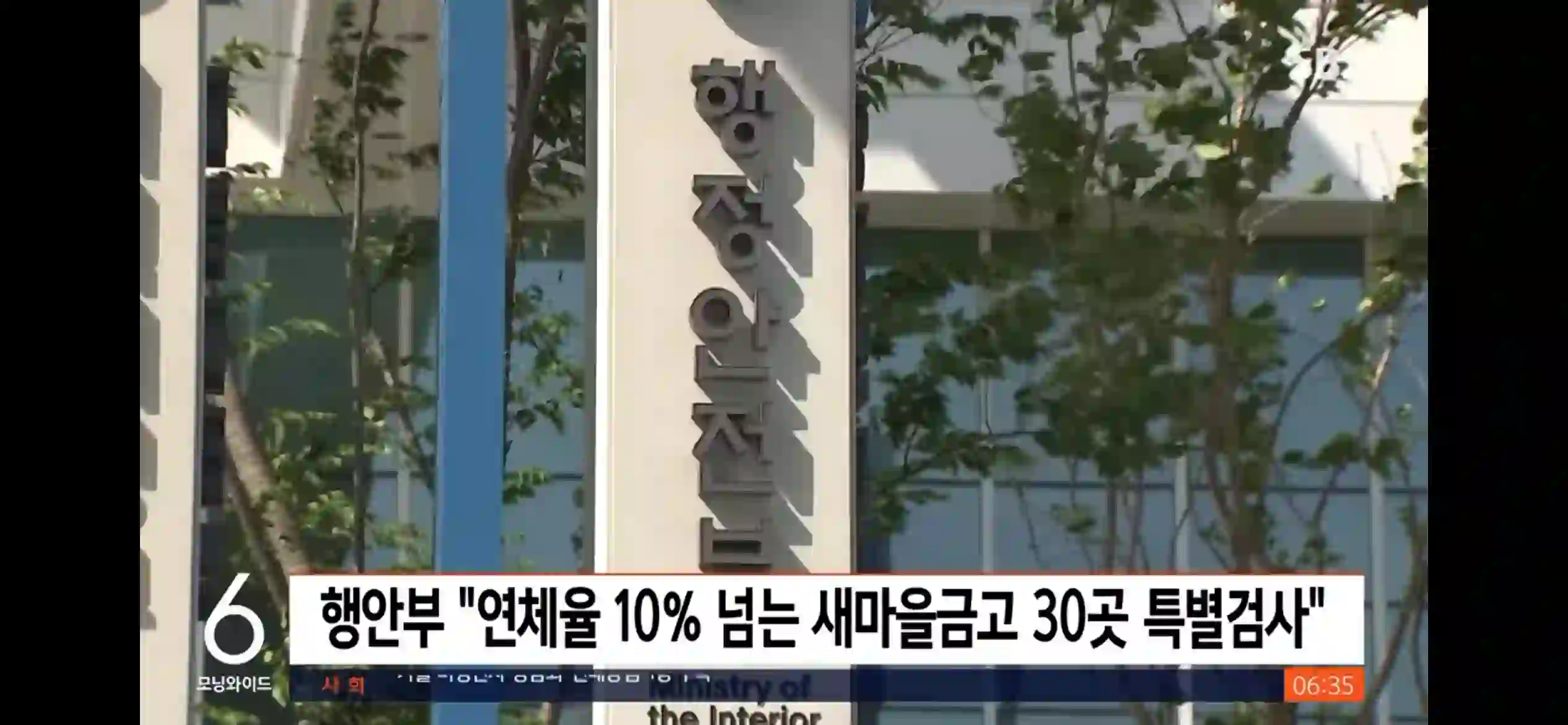 행안부 연체율 10% 넘는 새마을 금고 30곳 특별 검사 중