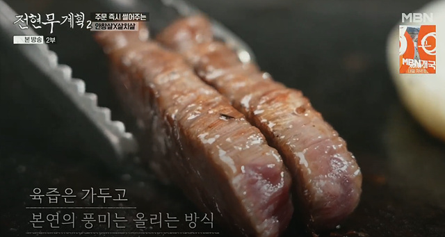 전현무계획2 26회 광주 맷돌콩물 홍어 매운돼지찌개 생고기 맛집