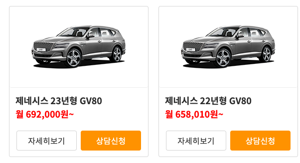 제네시스 gv80 장기렌트 금액