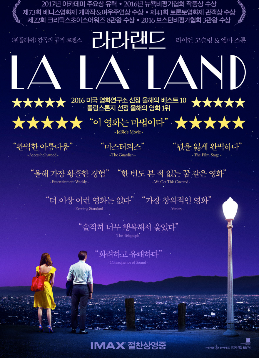 라라랜드 (La La Land)