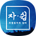 자영업자의 쉼터