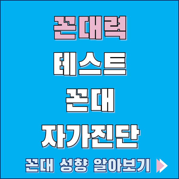 꼰대 테스트