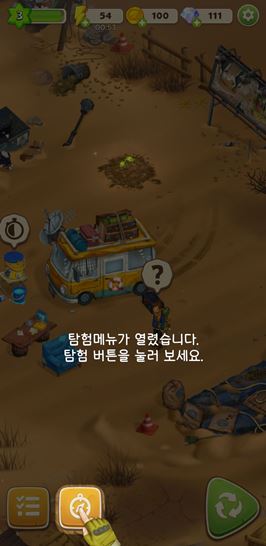 머지-서바이벌-탐험