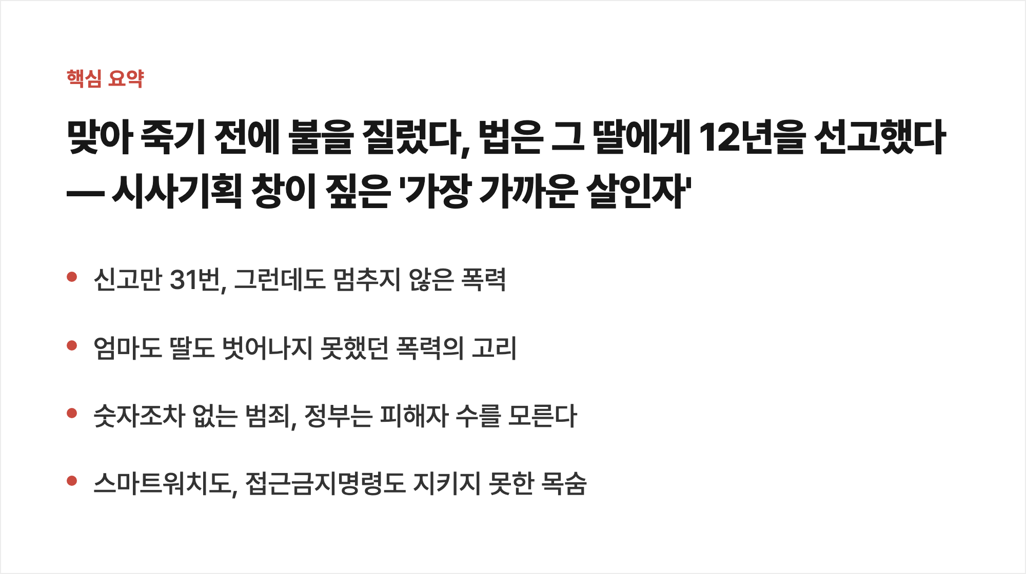 핵심 요약