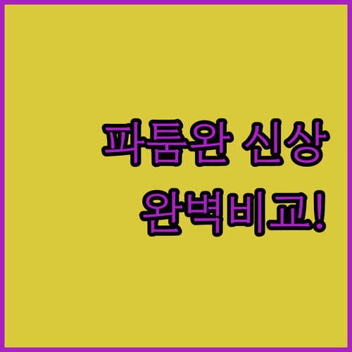방콕 파크 하얏트부터 2025 신상 ..