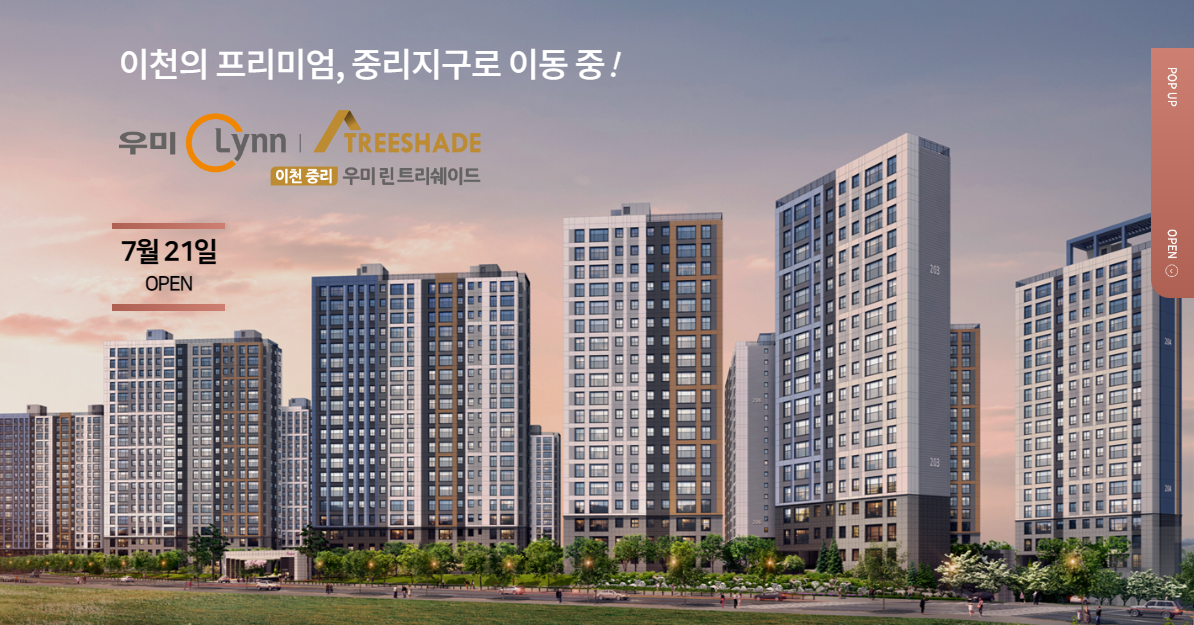 이천-중리-우미린-트리쉐이드-이미지