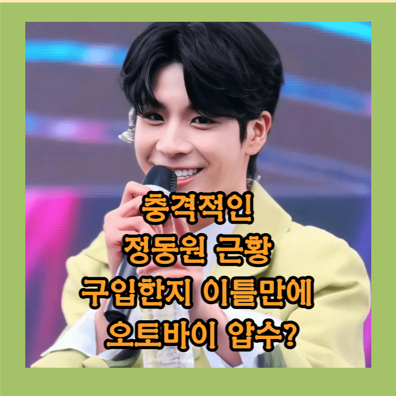 정동원
