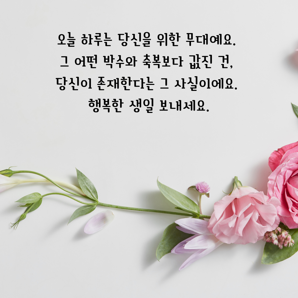 생일 축하 메세지 꽃다발 이미지 그림 사진 모음