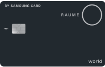 삼성 블랙카드 라움 오(RAUME O)